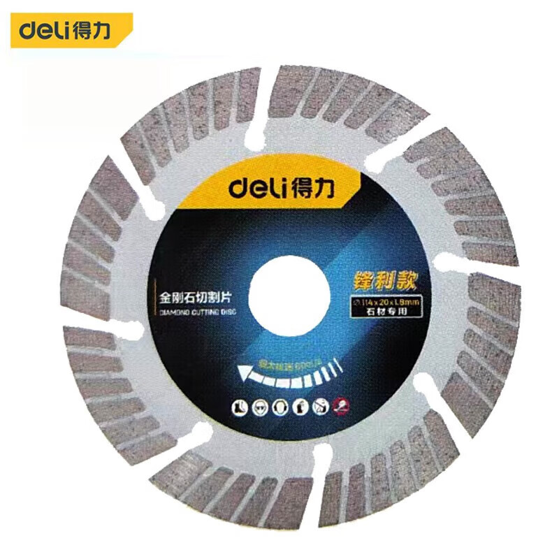 得力（deli） 金刚石切割锯片