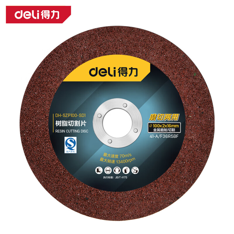得力（deli） 树脂切割片