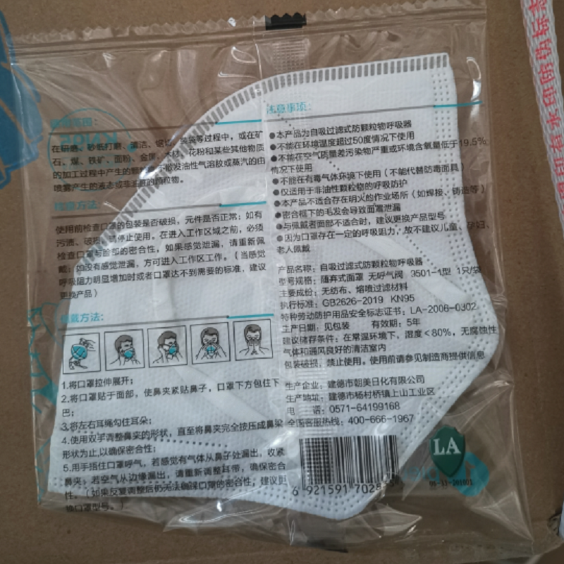 朝美 氪星 9501-1型 KN95 口罩