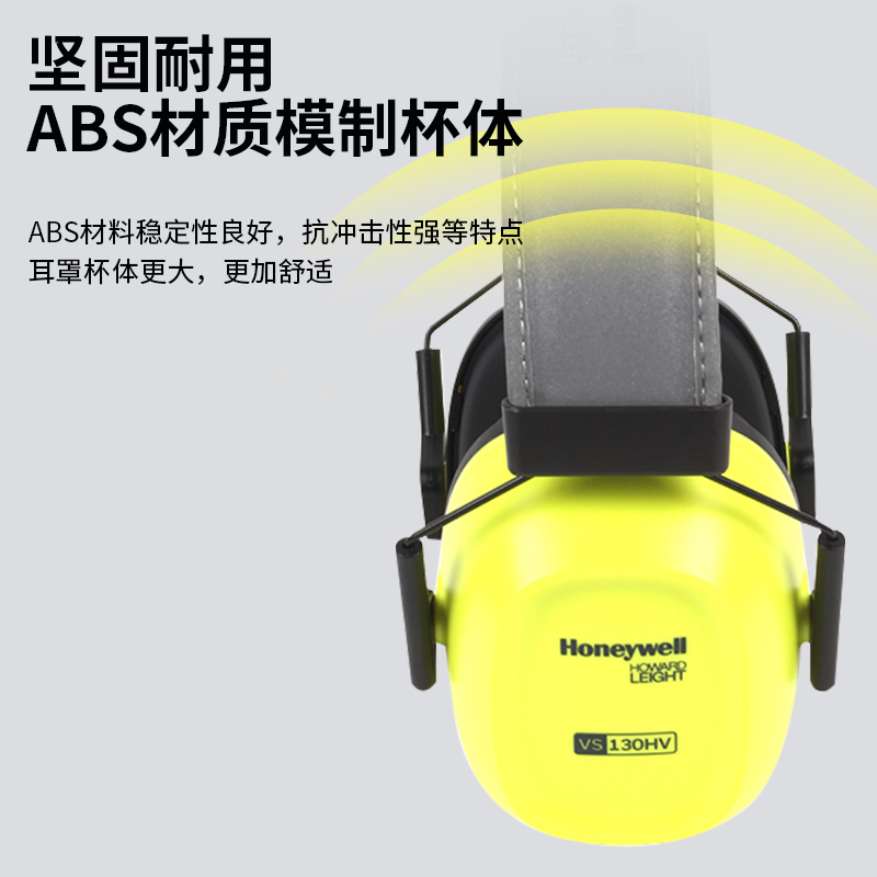霍尼韦尔 1035111-VSCH VS130HV 头戴式耳罩
