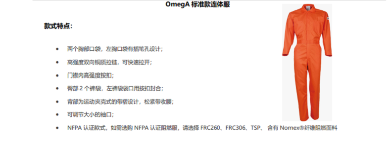 雷克兰C010-RT OmegA 连体衣（带反光条）-S.png