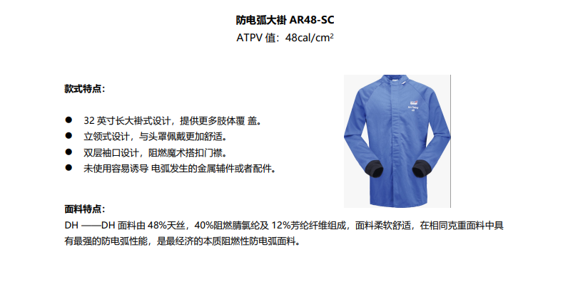 雷克兰AR48-SC防电弧大褂-XS.png