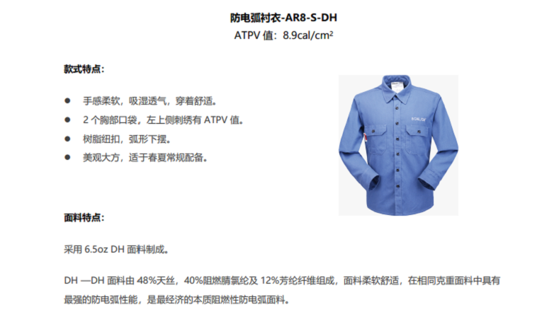 雷克兰 AR8-S-DH 防电弧衬衣-XS.png