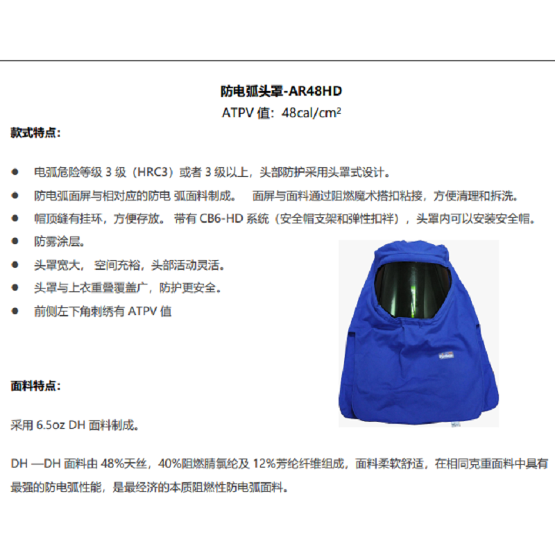 雷克兰AR48-HD-DH防电弧头罩.png