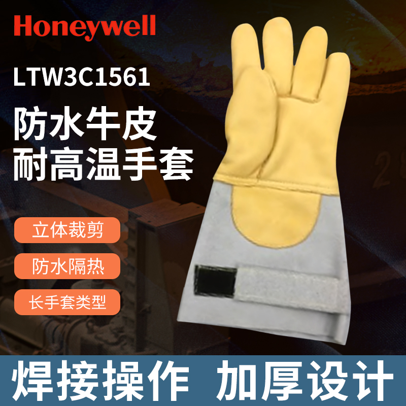 霍尼韦尔 LTW3C1561-09防水牛皮耐高温手套（替代2281561）-