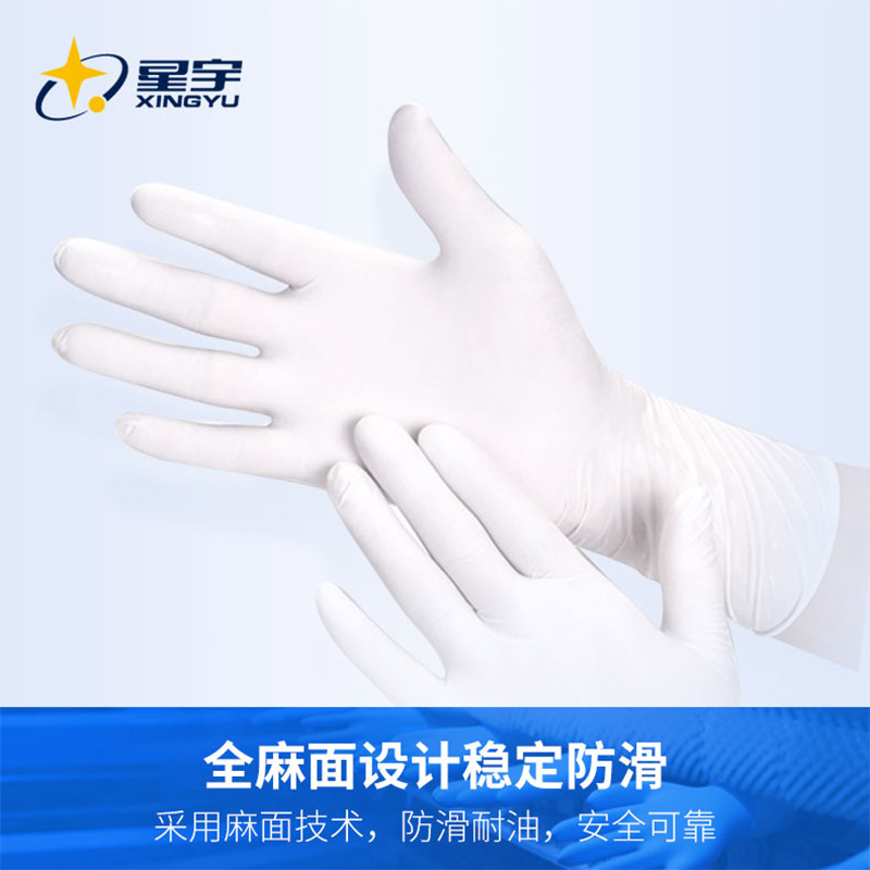 星宇 一次性多用途丁腈手套乳白色耐用型（5.2g）E520