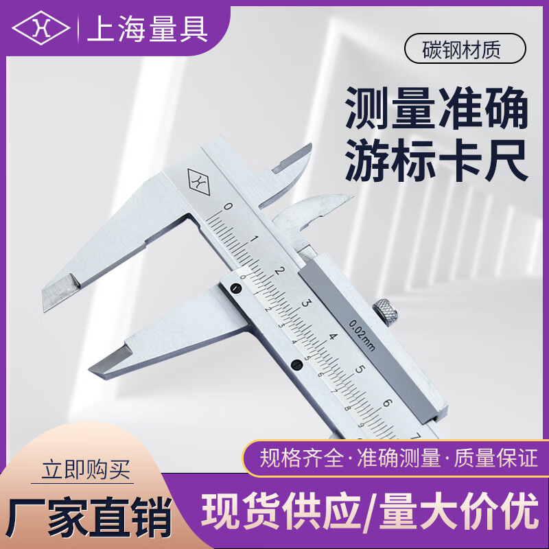 上海量具 机械式内外径深度测量开式游标卡尺