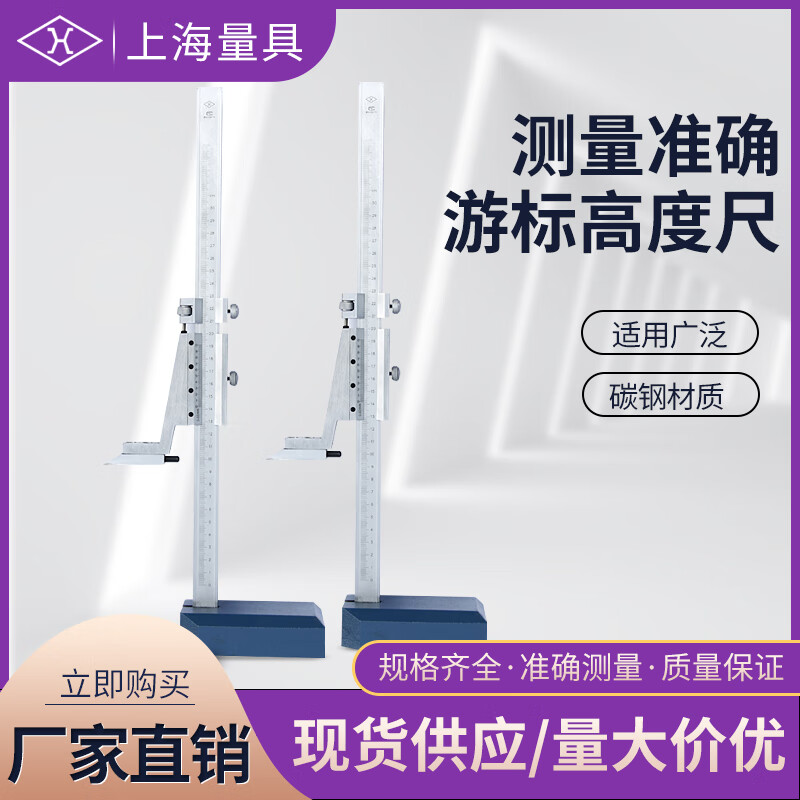 上海量具 高度测量仪刻度划线头游标高度尺