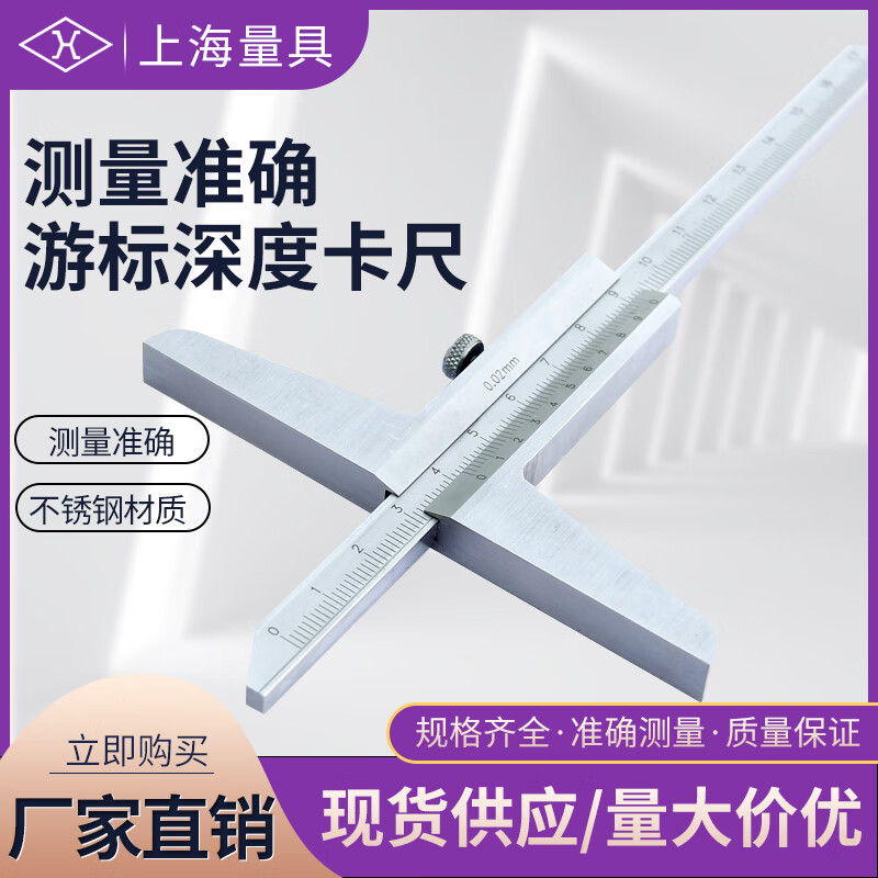 上海量具 深度游标卡尺