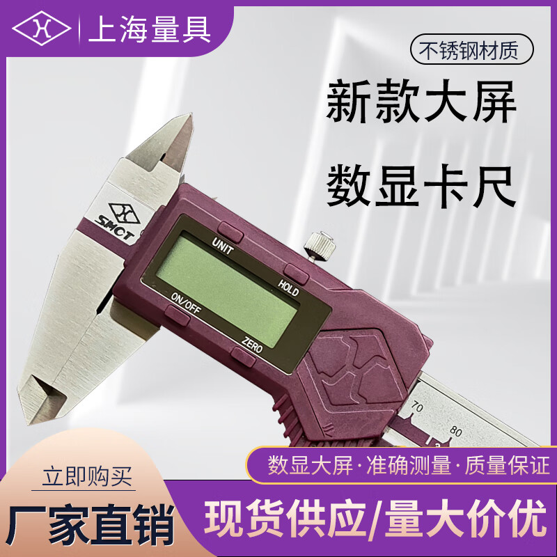上海量具 高精度不锈钢数显工业尺