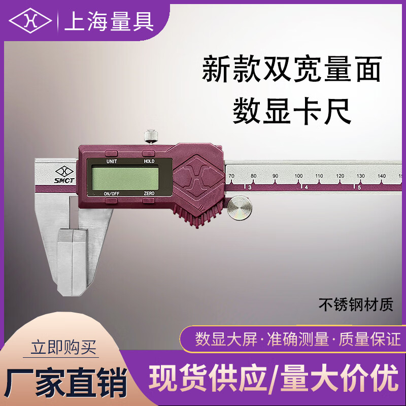 上海量具 数显双宽量面卡尺