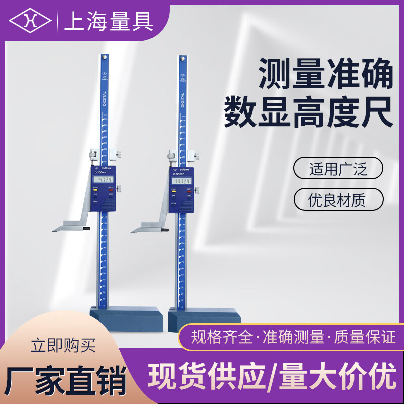 上海量具 数显高度尺
