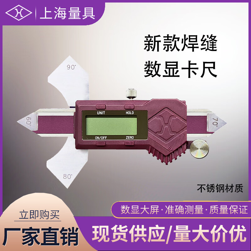上海量具 数显焊缝尺