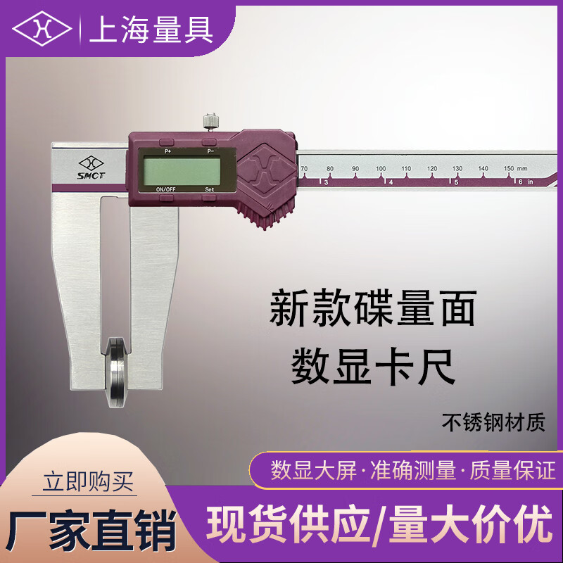 上海量具 数显碟量面卡尺