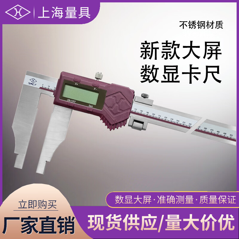上海量具 单向爪数显卡尺