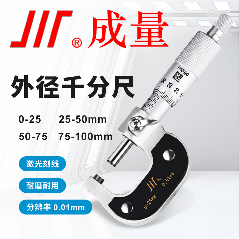 成量 外径千分尺 分度值0.01mm 400-1000mm