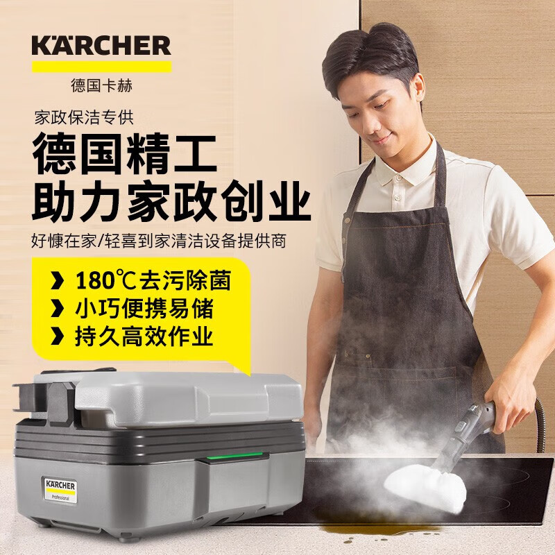 德国卡赫（KARCHER） 高温高压杀菌蒸汽清洁机