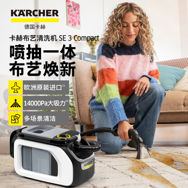 德国卡赫（KARCHER） 布艺沙发清洗机喷抽吸一体