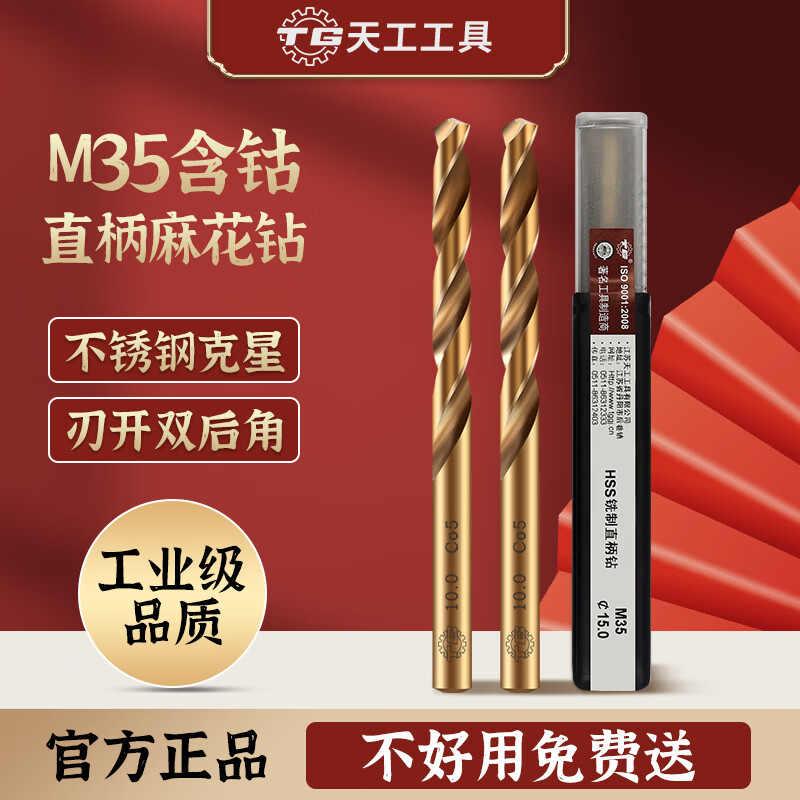 天工工具 M35麻花钻头含钴不锈钢16.1-18mm