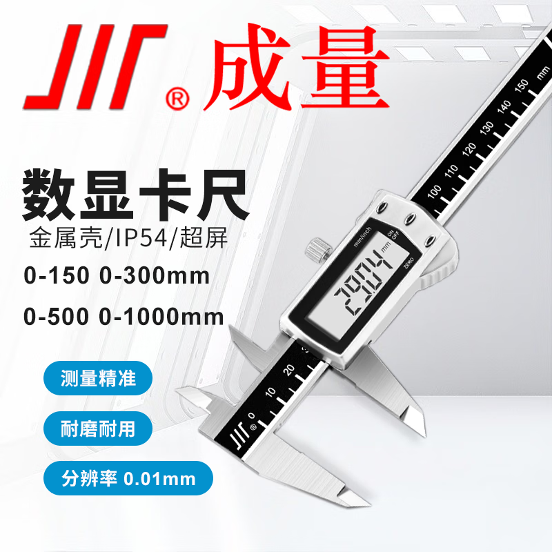 成量 电子数显卡尺 大屏不锈钢数显游标卡尺 数显卡尺0-200mm（金属壳）