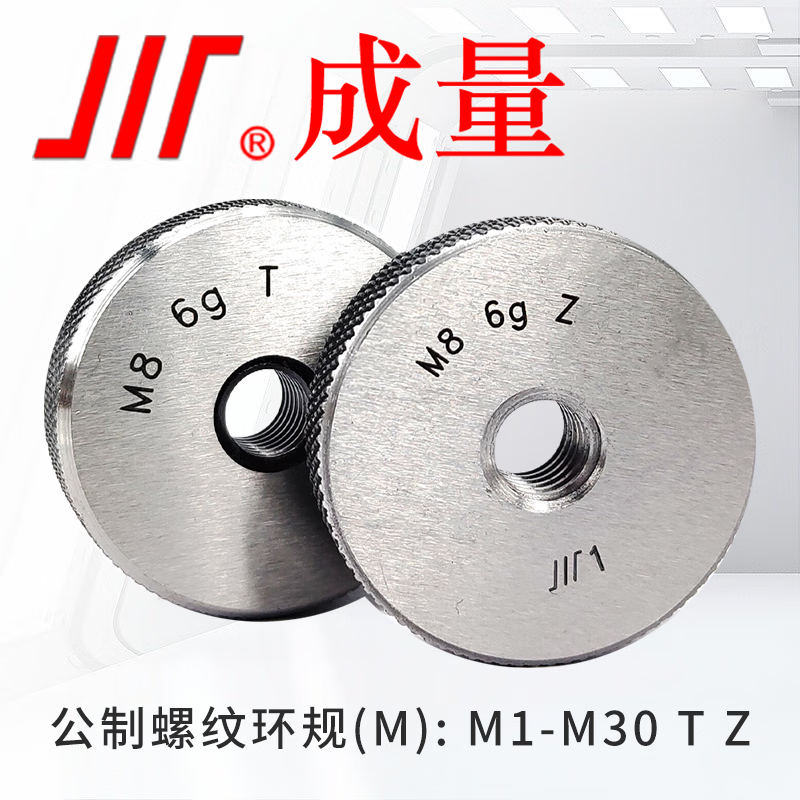 成量 螺纹环规M2-M30 6g通止规 测量外螺纹 M5*0.8-6g 标准粗牙