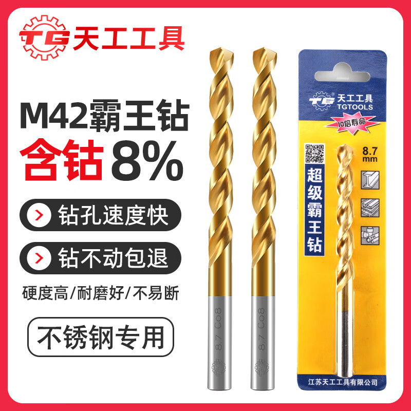 天工工具 M42麻花钻头镀钛不锈钢1-3mm