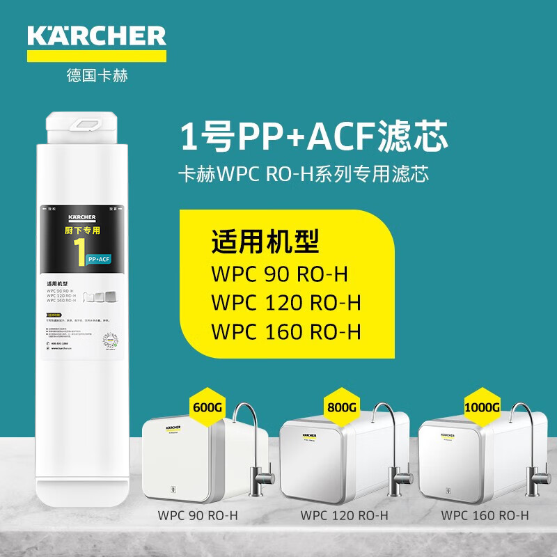 德国卡赫（KARCHER） 净水器家用厨下式RO反渗透净水机