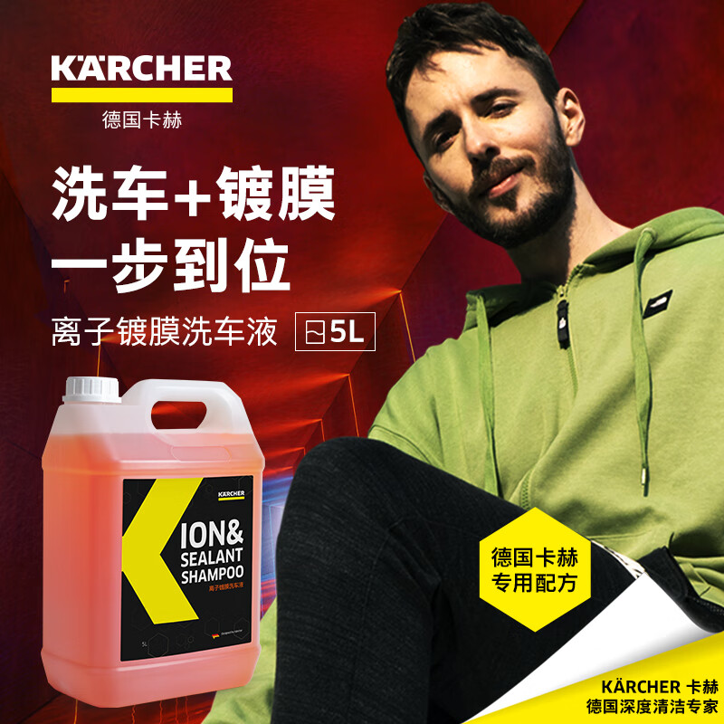 德国卡赫（KARCHER） 护漆镀膜洗车泡沫清洁剂离子镀膜洗车液