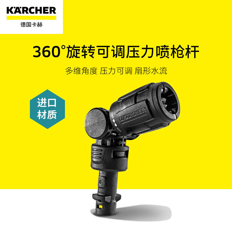 德国卡赫（KARCHER） 清洗机洗车配件可调压力喷枪头