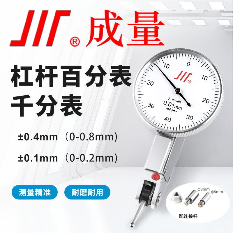 成量 杠杆百分表 千分表 杠杆指示表 杠杆百分表0-0.8mm
