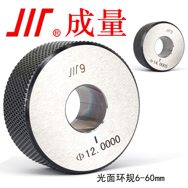 成量 校对光面环规 校表环规6-59mm 内径校对环规 光滑环规 校对环规5mm