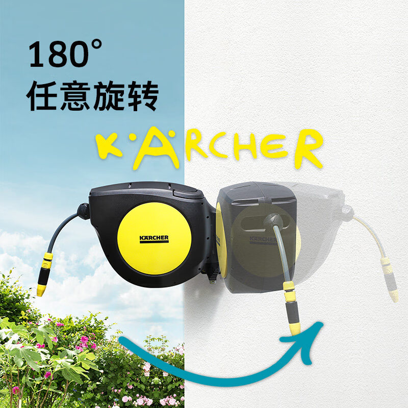 德国卡赫（KARCHER） 洗车机浇花水枪园艺灌溉20米水管收纳架自动收管器