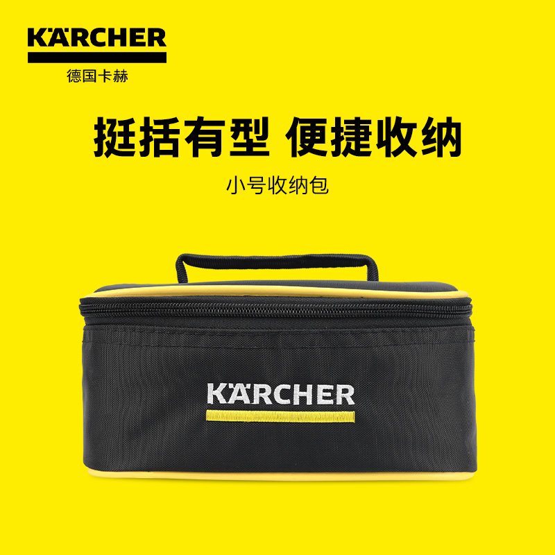 德国卡赫（KARCHER） 洗车机配件多功能清洗刷洗车机收纳包