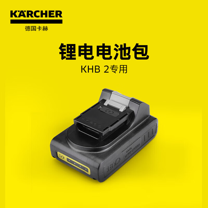 德国卡赫（KARCHER） 洗车机配件无线洗车机耗材适配KHB2锂电池