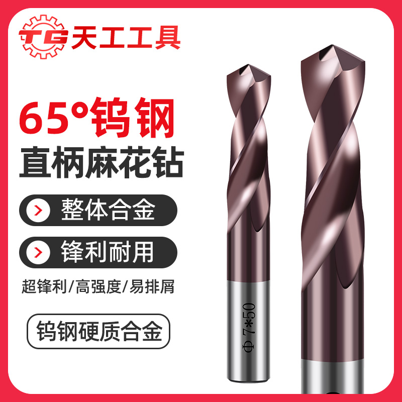 天工工具 粉末冶金定柄钻0.5-2.0mm
