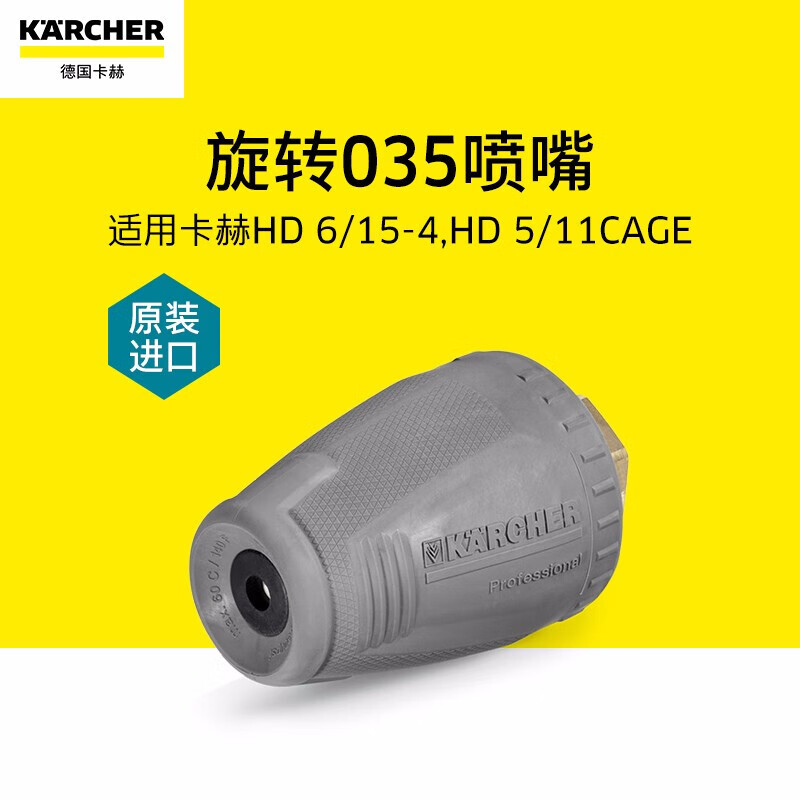 德国卡赫（KARCHER） 用洗车机配件 HD系列 - 035旋喷喷嘴 原装进口