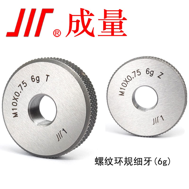 成量 公制螺纹环规 细牙通止规 量规 普通螺纹环规M125*2-6h TZ
