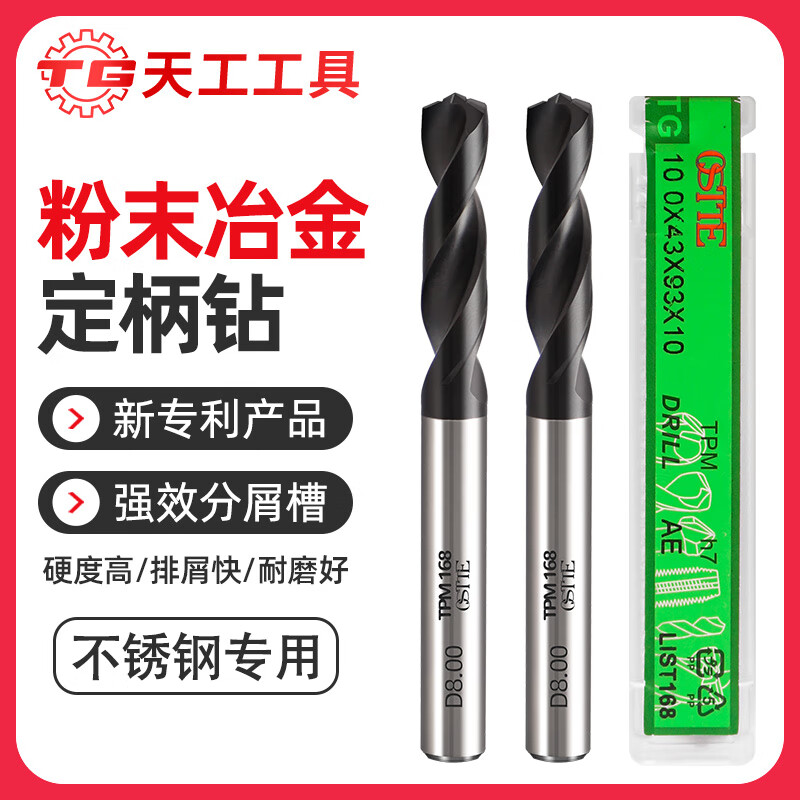 天工工具 粉末冶金定柄钻10.1-13.0mm