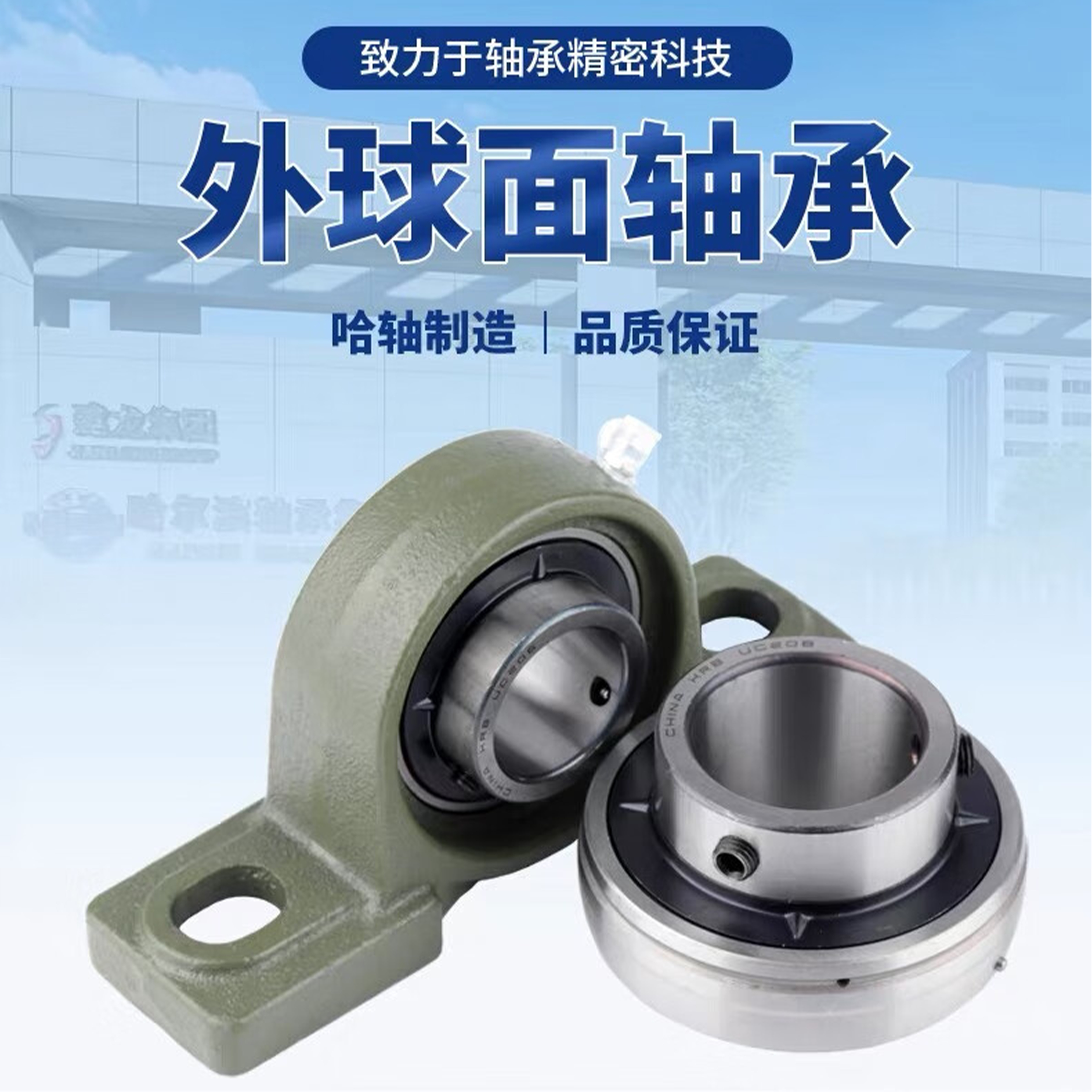 哈轴（HRB） 带菱形座外球面轴承