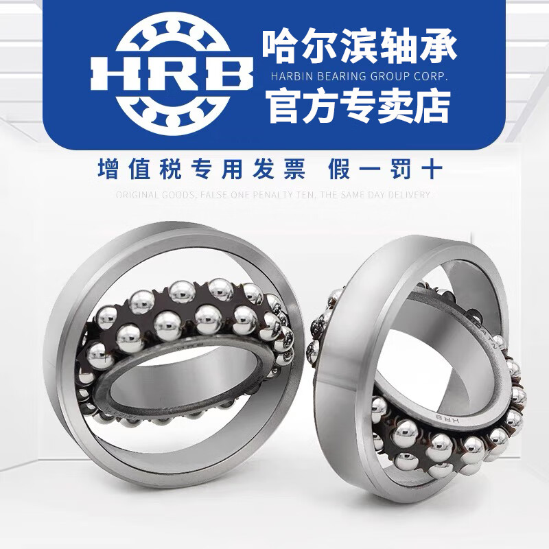 哈轴（HRB） 调心球轴承2307-2311