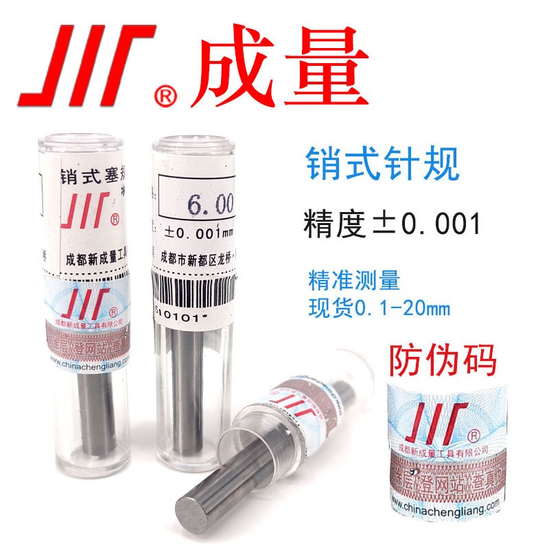 成量 光面量规pin规 5-9.00mm（间隔0.01）401支