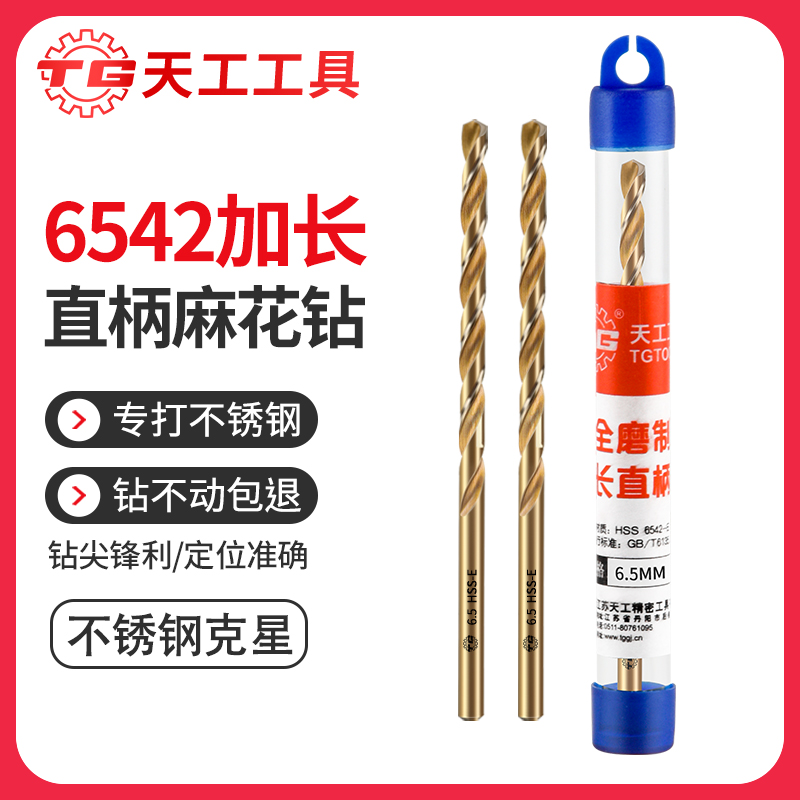 天工工具 6542含钴加长麻花钻不锈钢 7(1支) 156mm