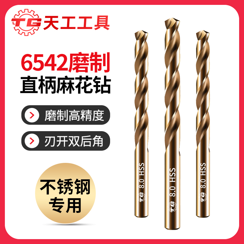 天工工具 M35含钴高速钢直柄麻花钻套装 25件套（铁盒）