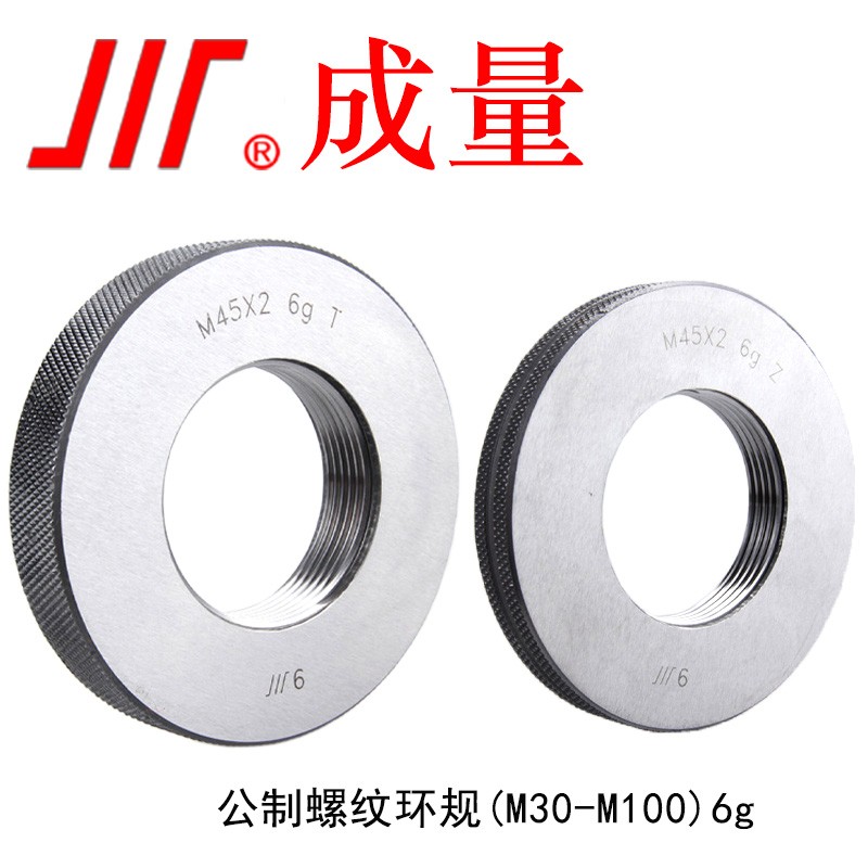 成量 螺纹环规M30-M100 6g通止规环规 M100*6-6g 标准粗牙