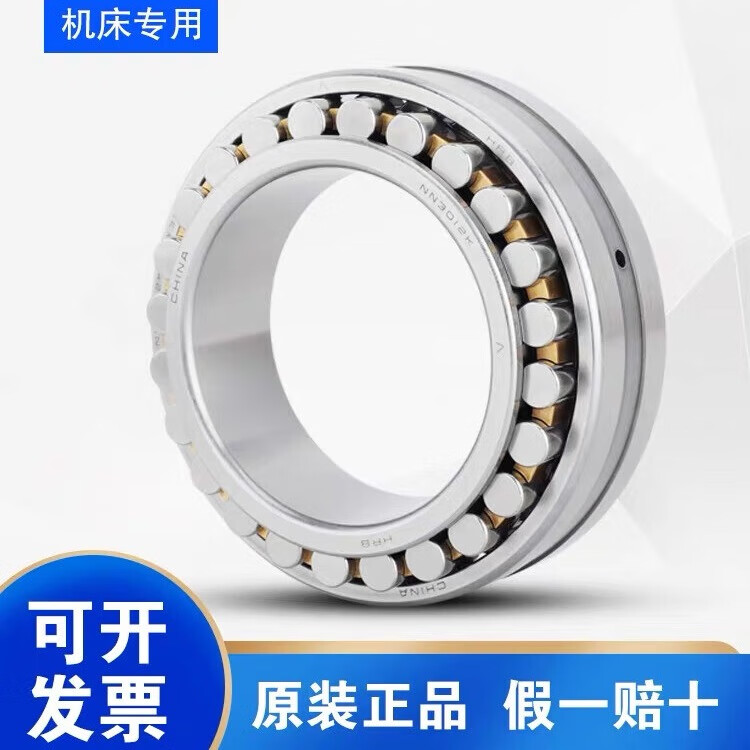 哈轴（HRB） 精密机床主轴轴承NN3010K/P5 W33 总厂