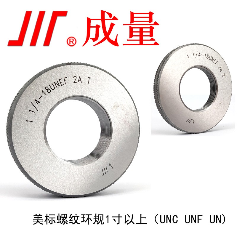 成量 美标统一螺纹环规通止规 1 3/8-20UN 2A