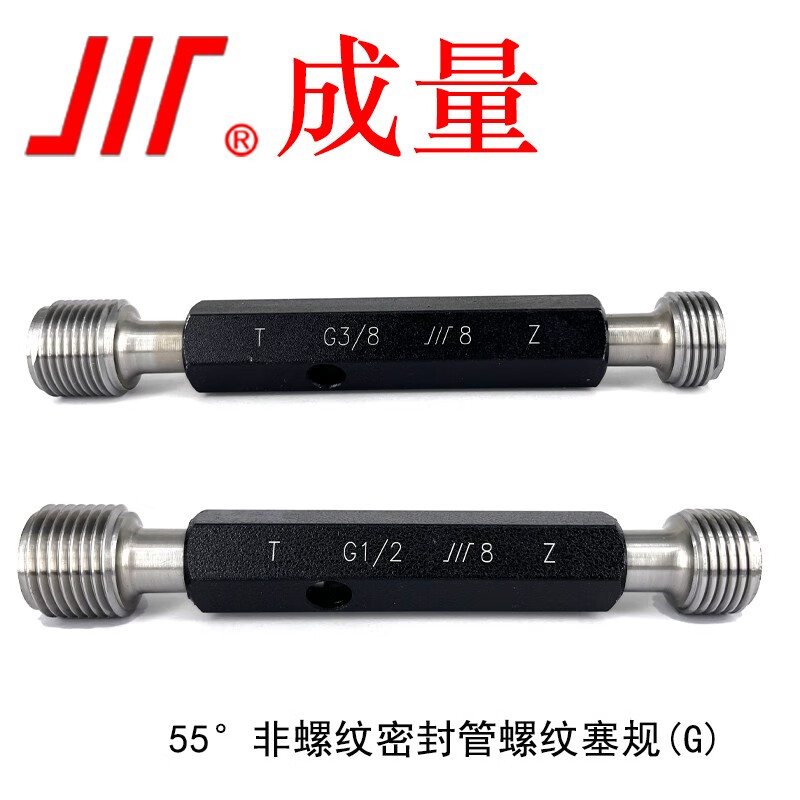 成量 55°圆柱管G螺纹塞规通止规 塞规G 3