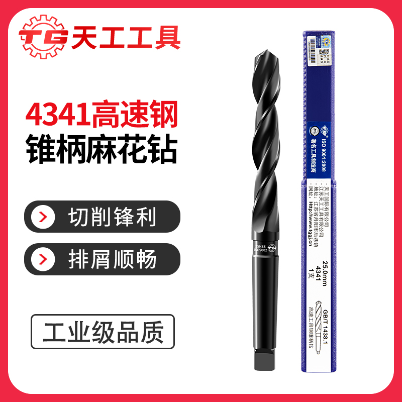 天工工具 4341锥柄麻花钻锥柄钻莫氏钻头51-76mm