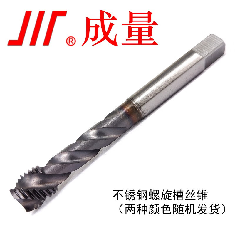 成量 不锈钢螺旋槽丝锥 含钴机用螺旋槽丝攻 不锈钢螺旋槽丝锥 M16*1.5