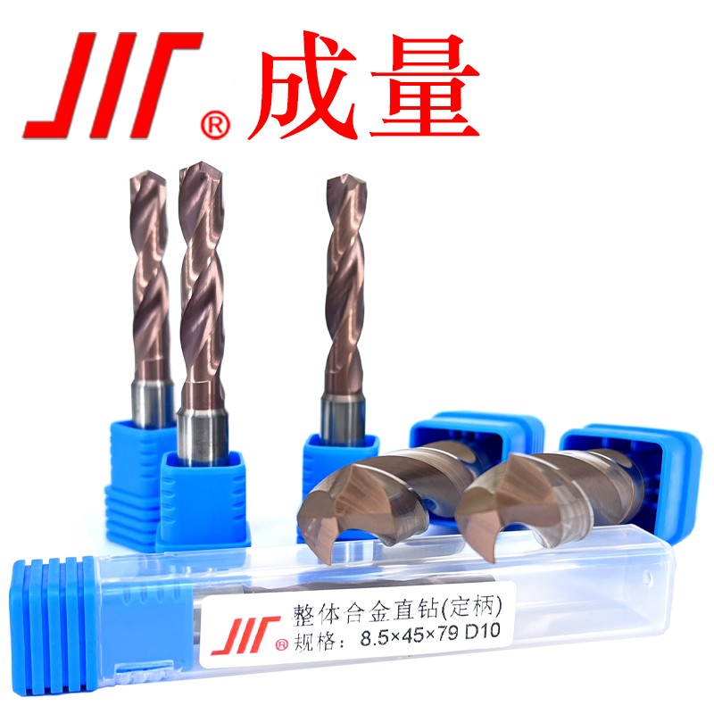 成量 整体硬质合金钻头 9*50*89 D10